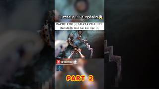 Bachche kho ⚔️ talvar chahiye robot🤖 kho mar nai kai liye movie explain🤯 Part 2 shorts shortsfeed [upl. by Madox456]