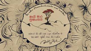 මැයි මාර ප්‍රසන්ගය May mara prasangaya DJ Nipun Remix  Deva [upl. by Love]