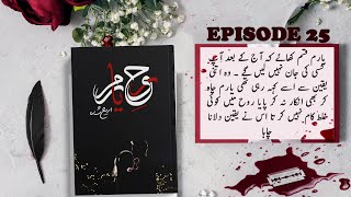 Rooh e Yaram Episode 25 Areej Shah  Urdu Audio book [upl. by Elylrac]