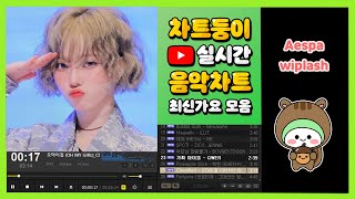 최신가요 실시간 인기차트 2024년 11월 27일 4주차 멜론차트 X 종합차트 노래모음 KPOP 플레이리스트 [upl. by Almallah522]