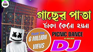 গাছের পাতা টাকা কেন হয় না Dj  Gacher Pata Taka Keno Hoina Dj  New Picnic Dj  Dj BulBul Mixing [upl. by Arbmik]