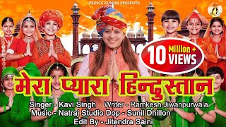 Mera Pyara Hindustan  Kavi Singh  26 Jan Special Latest Patriotic Song 2023  New Deshbhakti Song [upl. by Eihpos]