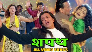 Mithun Chakraborty Shapath Moive All Songs  Bollywood Popular Hindi Songs [upl. by Leiand457]