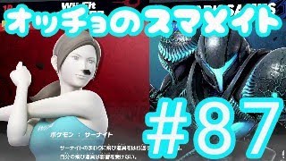 不健康なオッチョのフィットレによるスマメイト87【スマブラSP】 [upl. by Jake102]