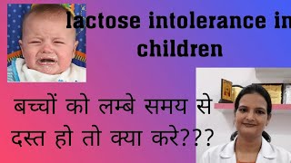 Lactose intolerance in children  treatment of lactose intolerancechronic diarrhoea in babies [upl. by Judi]