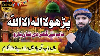 Kalma Shareef  Parho La ilaha illallah  Baap Hai Ghar Di Shaan Yaro  Ali Rehan Qadri [upl. by Asyla]