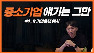 5분만에 합격하는 기업은행 자소서 예시 ft 4번 강약점 발전방향 [upl. by Banebrudge459]