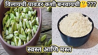 Elaichi Powder Recipe 💕 How to make cardamom powder 💕 cardamom powder 💕 elaichi powder recipe 💕 [upl. by Zed]