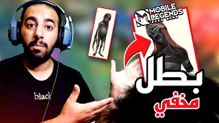 5 اسرار ماتعرفها عن موبايل ليجند 2  رعب  MLBB Secrets [upl. by Sethrida]