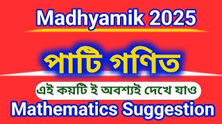 Madhyamik 2025  Mathematics suggetionপাটি গণিত সাজেশন [upl. by Mungam]