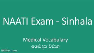 NAATI Exam Sinhala  Medical Terms Part 1 [upl. by Winter446]