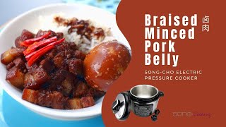 Braised Minced Pork Belly 卤肉 – SongCho 5L Electric Pressure Cooker SCEP5 松厨电压力锅 [upl. by Yemerej]