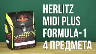 Распаковка Herlitz Midi Plus Formula1 4 предмета 50007783 [upl. by Assin]