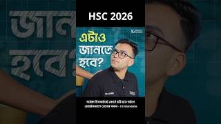 HSC 2026 Syllabus I HSC 26 Syllabus  HSC 2026 Course 10 Minute School HSC 26 Short Syllabus [upl. by Annayr997]