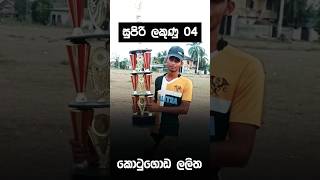 Sasidu Kavishka  Kotugoda Lalitha  සුපිරි ලකුණු හතර sports elle slsporttv ellemach [upl. by Ardeth]