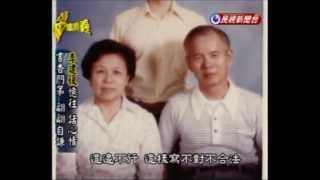 台灣演義：李建復故事專訪14 20120818 [upl. by Fair]