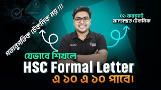 যেভাবে শিখলে HSC Formal Letter এ ১০ এ ১০ পাবে । How to write formal letter [upl. by Edea]