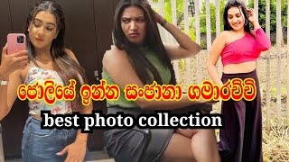 Sanjana Gamarachchi  Actress Sanjana Onaali Gamaararachchi  සංජානා ගමාරච්චි [upl. by Marika764]