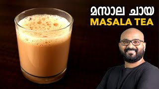 മസാല ചായ  How to make Masala Chai Masala Tea  Masala Chaya Malayalam Recipe  Easy Cook Recipes [upl. by Phip]