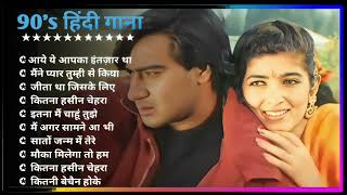 Hindi Gana🌹Sadabahar Song 💖हिंदी गाने 💔Purane Gane Mp3 💕Filmi Gaane अल्का याग्निक कुमार सानू गीत [upl. by Neuburger]