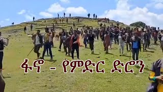 Anchor Media ፋኖ የምድር ድሮን ሆኗል። የአብይ አህመድ ሰራዊትን ብትንትኑን እያወጣ ያለ ሃይል ነው። ሰራዊቱ ተንዷል። የቀረው የሰማዩ ብቻ ነው [upl. by Gildus]