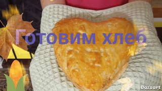 ХЛЕБ простой и быстрый рецепт 🥖🍞 [upl. by Namia]