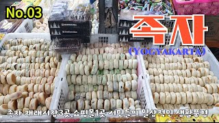 17 족자카르타 전통재래시장쇼핑몰 제3편3 traditional markets amp 1 shopping mall in Yogyakarta Part 3 [upl. by Zechariah]