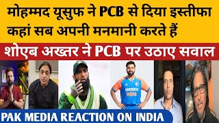 PAK MEDIA REACTION ON MOHMMAD YOUSUF  PAK MEDIA CRYING  PAK MEDIA REACT PCB  IND VS BAN TEST [upl. by Jaworski]