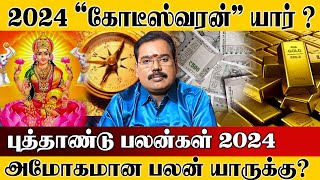 New year rasi palan 2024 in tamil  புத்தாண்டு ராசி பலன்கள் 2024  2024 new year rasi palan [upl. by Frans]