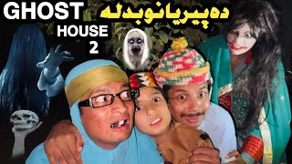 Ghost House Da Peryano Badla Ao Tuti Gull  New Funny Video 2024 by Bebe Vines Plus [upl. by Ezirtaeb]