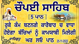 Chopai Sahib Chaupai Sahib Nitnem Chaupai Sahib Path ਚੌਪਈ ਸਾਹਿਬ ਨਿਤਨੇਮ ਚੌਪਈ ਸਾਹਿਬ ਪਾਠ chaupai [upl. by Ebonee]