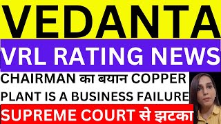 Vedanta supreme court से झटका  Vedanta 2 big news today  Vedanta share price target  stockmarket [upl. by Narcis]