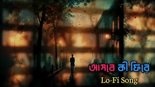 আসবে কি ফিরে  Asbe Ki Fire  Bangla New Song  Urban Band [upl. by Ayrad]