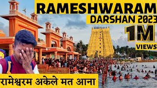 रामेश्वरम दर्शन के लिए अकेले न जायेRAMESHWARAM DARSHAN 2023रामेश्वरम धाम यात्रा NIGHT STAY [upl. by Ecnahoy]