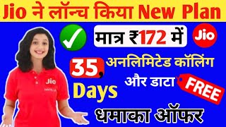 Jio ने लॉन्च किया एक और रिचार्ज प्लान  Jio ₹172 Plan Details in hindi  how to jio recharge plan [upl. by Eindys]