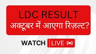 LDC RESULT  LDC RESULT UPDATE  LDC TYPING NEW BATCH [upl. by Wilde]