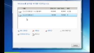 윈도우7 설치 파티션 나누기 [upl. by Geiger]