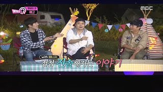 Preview 따끈 예고 20180929 Unexpected Q 뜻밖의 Q  P21 [upl. by Lona]