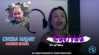 Cheba Hayat Mah Zwjatah بصحتها لي داته Avec Manini Live Solazure 2024 [upl. by Eelatan]