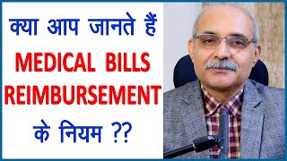 Medical bills reimbursement claim process CGHS  DGHS  Government employees news  Guru Ji [upl. by Mackenzie15]