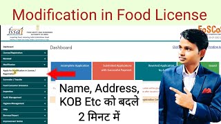 Modify Name and Address of Food License online  Change Name Address KOB in fssai license [upl. by Elwin23]