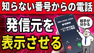 【超便利】知らない番号からの着信に相手名を表示させる神アプリを紹介します！ [upl. by Flemming]