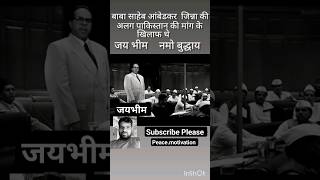 अखंडभारत का प्रथम संविधान सभा 🇮🇳🇮🇳 जयभीम jaybhim jaybhim ambedkar india indianarmy trending [upl. by Tooley]