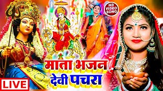 VIDEO देवी पचरा  लाल चुनरिया  Rani Thakur Devigeet  Sone Ke Mahaliya Devi pachra Geet [upl. by Roselba]