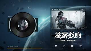 蒼霧殘響 Haze Reverb OST — Confession [upl. by Naej527]