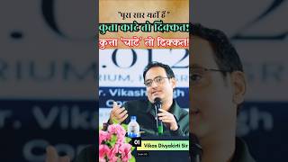 कुत्ता चाटे तो भी दिक्कत हैं🤯 by vikas divyakirti sir  hindi shayari shorts trending viralvideo [upl. by Adnavoj]