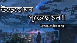 URECHE MON  উড়েছে মন  lyrical video song ARIJIT SINGH  Lofi Remix [upl. by Danais]