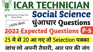 ICAR Technician Social Science Previous Year Paper 2018 [upl. by Vigen216]