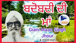 Giani Maan Singh Jhour ji [upl. by Alakcim856]