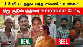 எங்க அம்மாவை நானே அடிச்சுட்டேன்  J Baby Real Family Members Emotional  Urvasi  Attakathi Dinesh [upl. by Ilat291]